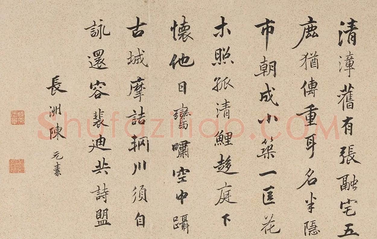 明代陈元素书法题五鹿山房图 | 名家书法作品精选