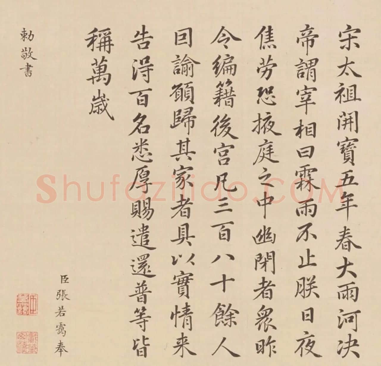 张若霭书法冷枚养正图合册 | 传世书法作品赏析