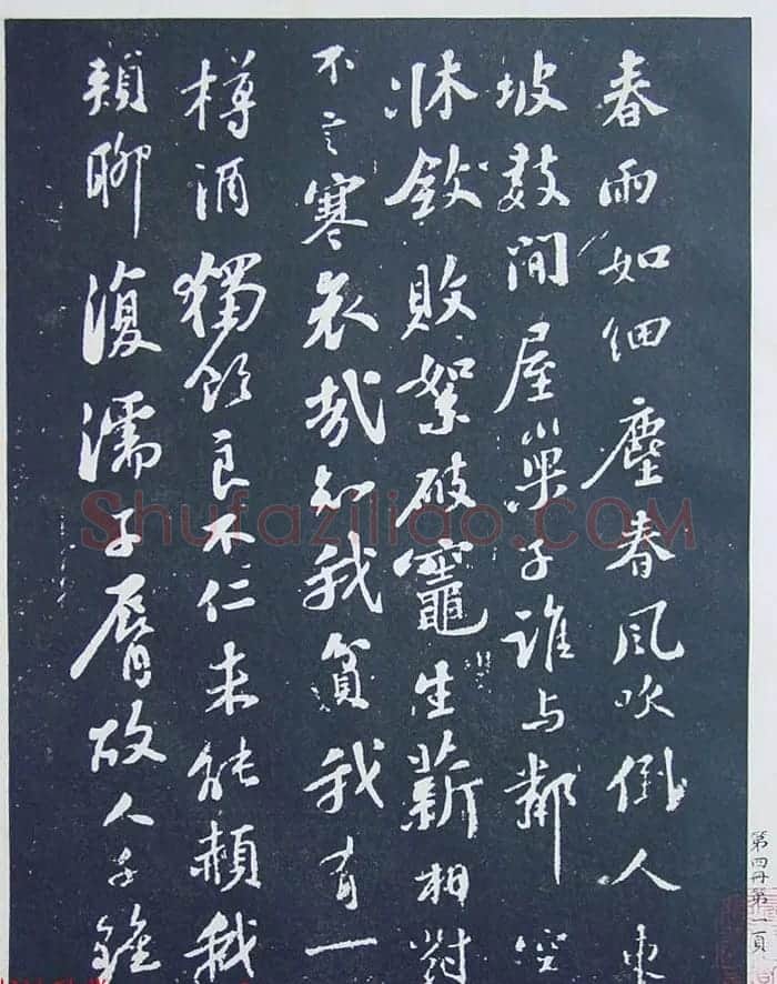 民国珂罗版《宋拓西楼苏帖东坡书髓》第四册 | 毛笔书法作品
