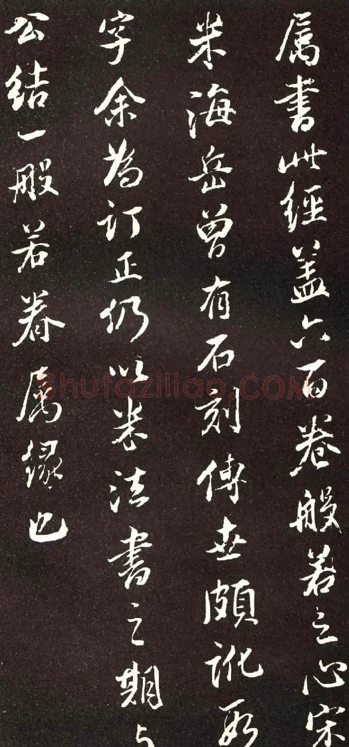 董香光书般若波罗密多心经刻本 | 书法心经字帖