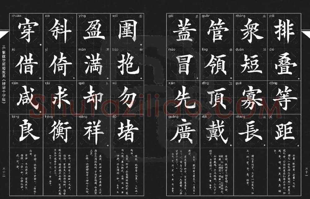 徐晓川书法字帖欣赏《楷学千字谣》 | 软笔楷书字帖