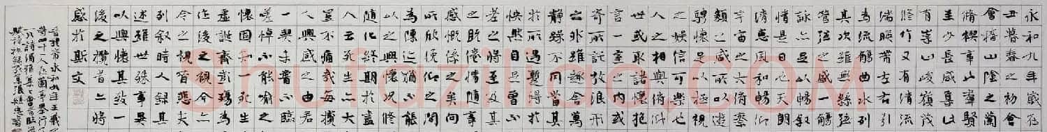 张维忠书法手卷王羲之兰亭集序 | 兰亭集序