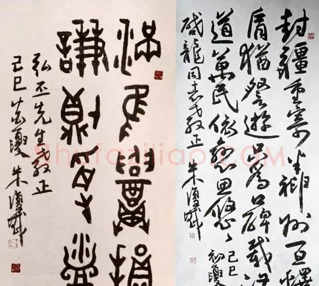 近代朱复戡书法墨迹欣赏 | 书法作品鉴赏