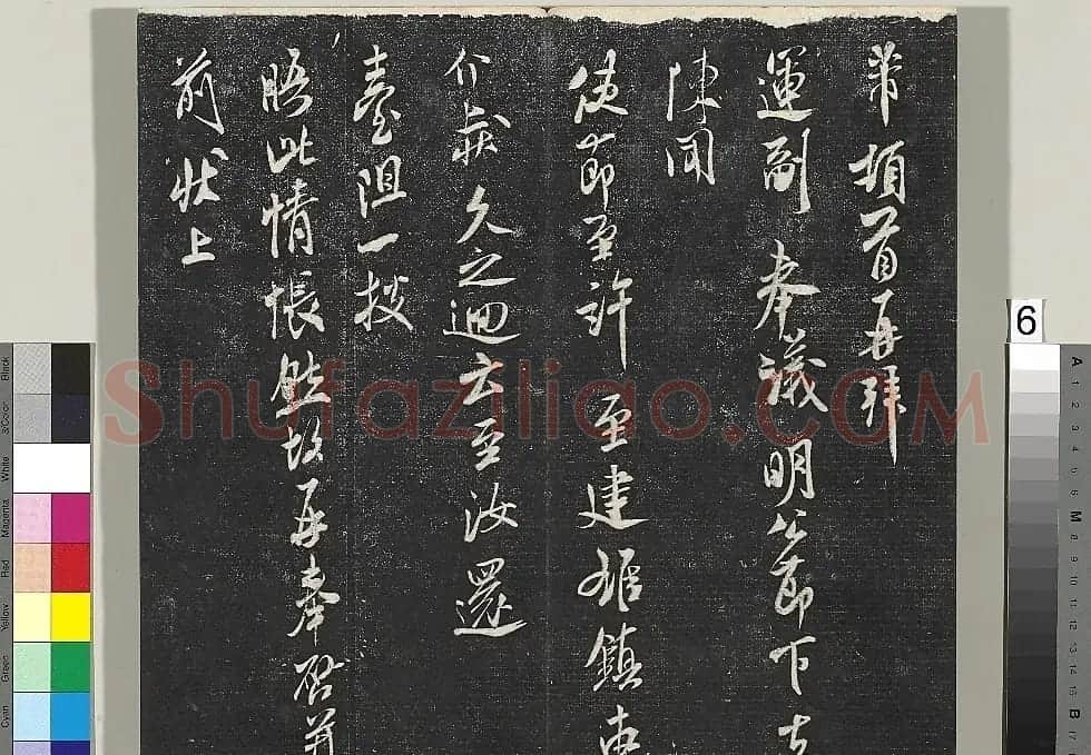 米芾书法专帖《英光堂米帖》(台北藏) | 毛笔书法作品