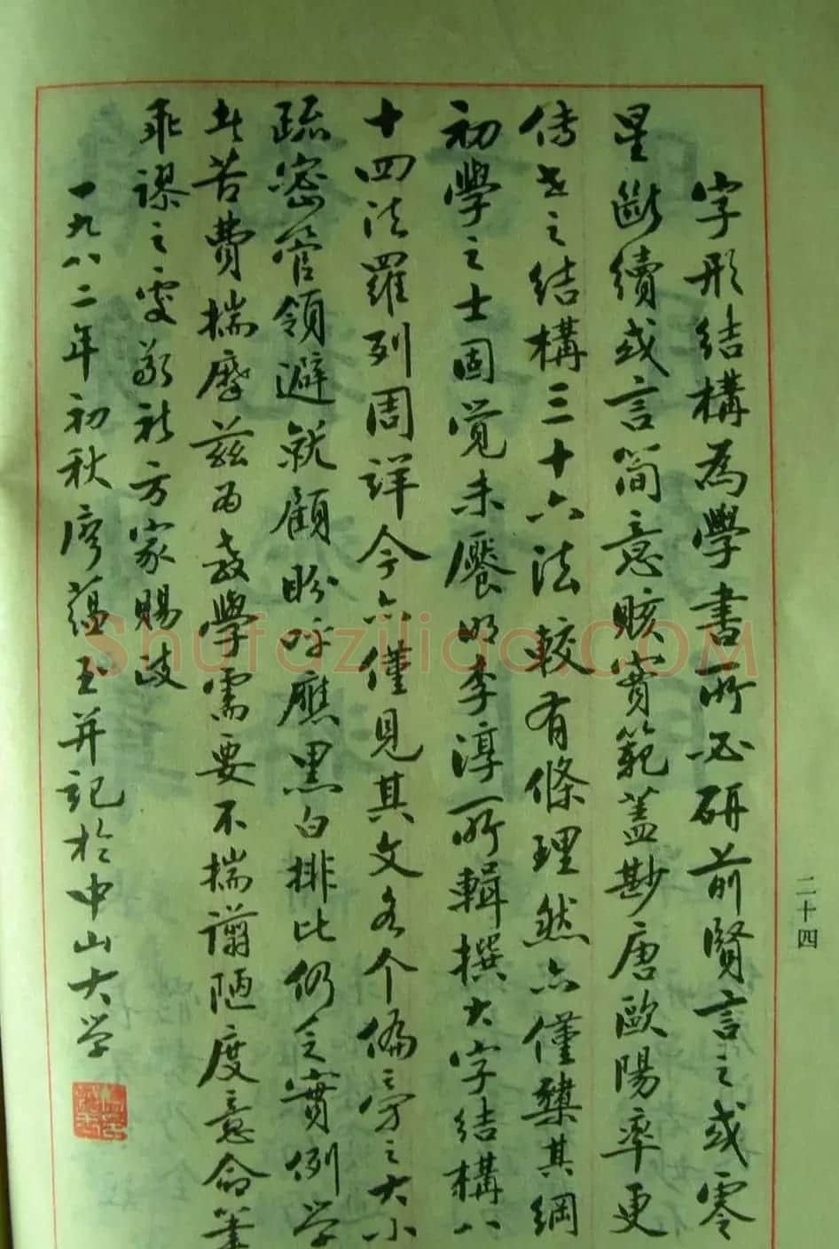 楷书教材字帖《大字结构八十四法》 | 软笔楷书字帖