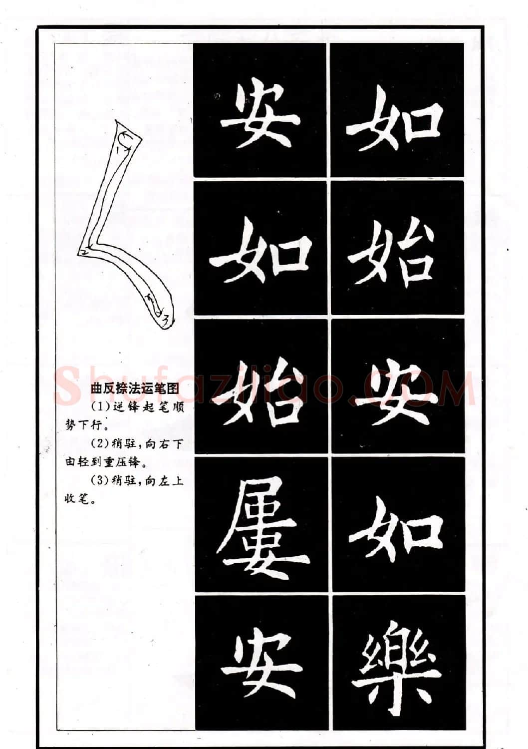 中小学生书法教材：楷书入门永字八法习字帖 | 毛笔楷书字帖