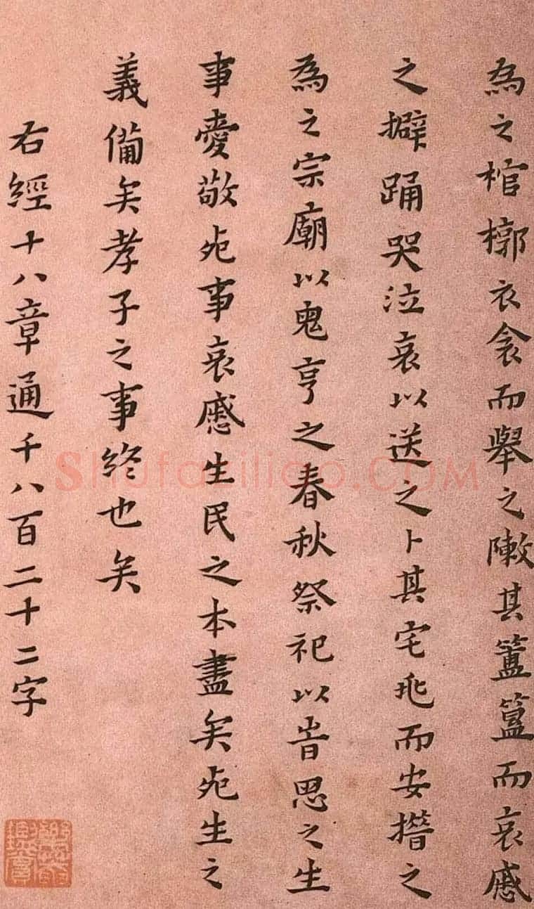 黄道周小楷欣赏《孝经定本》 | 书法碑帖
