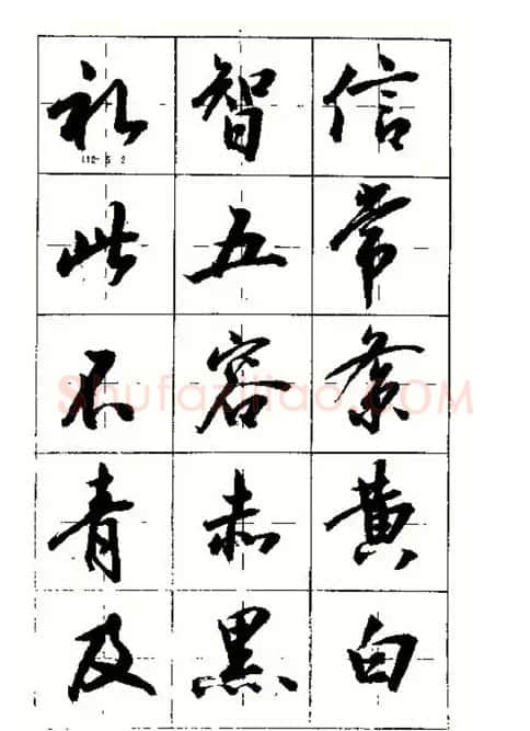 沈鸿根书法字帖简体《三字经》 | 毛笔行书字帖