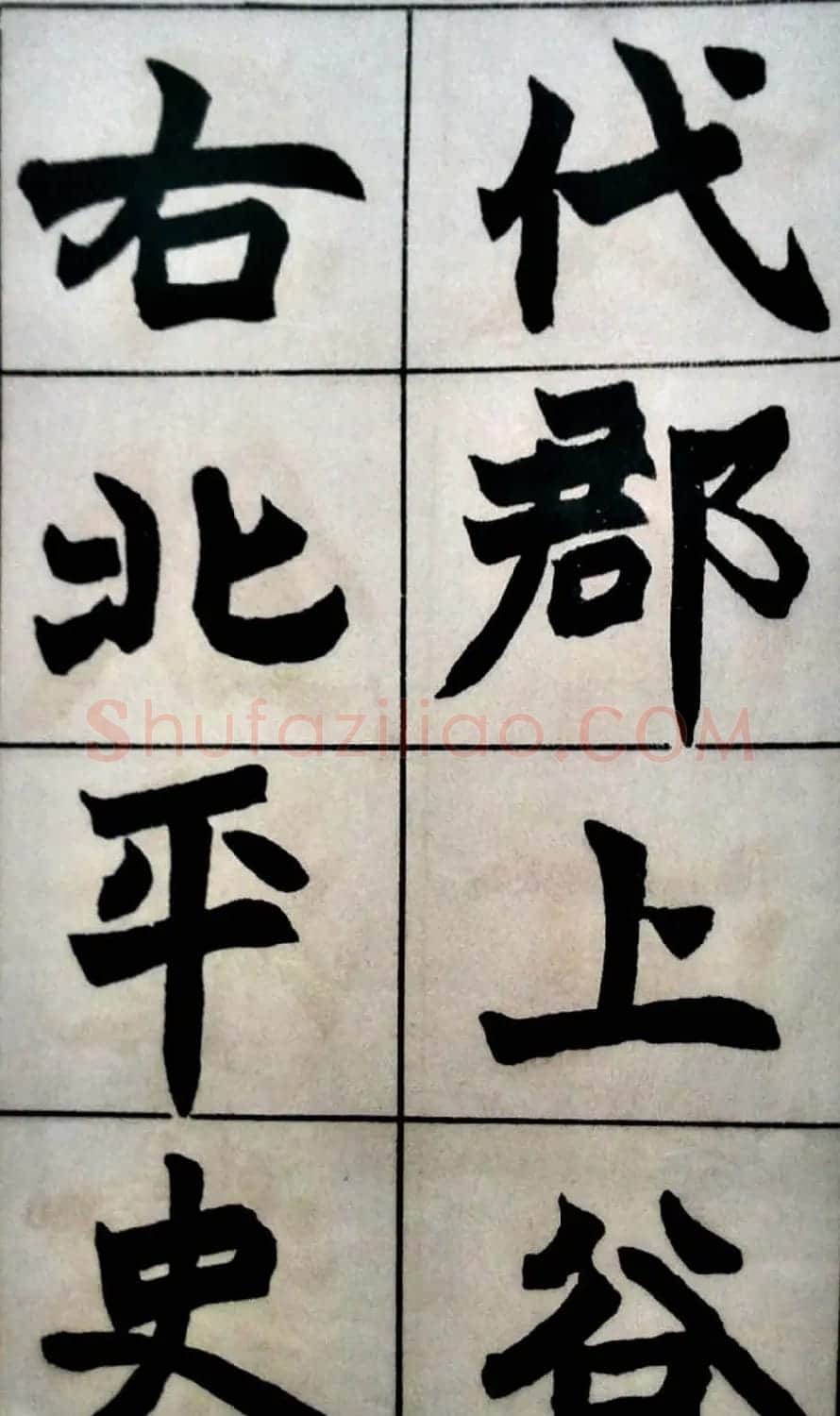 碑学天才赵之谦书法图片《史游.急就篇》 | 名家书法作品赏析
