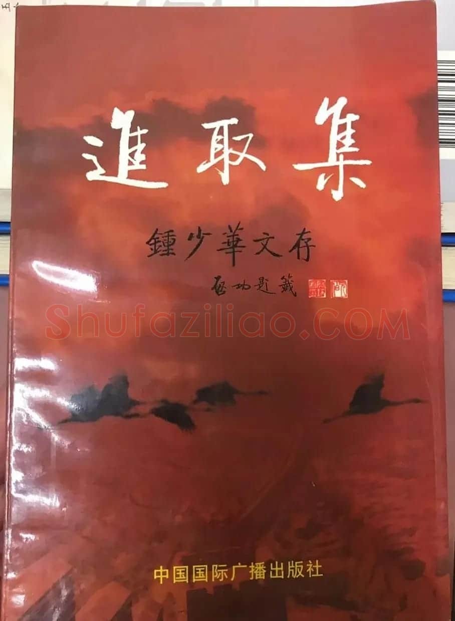 启功题写书名专辑130册 | 书法名家作品鉴赏