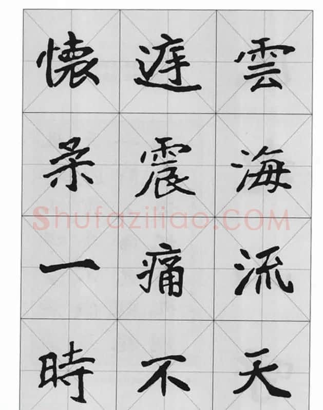魏楷字帖《崔敬邕墓志集字版》 | 毛笔楷书字帖