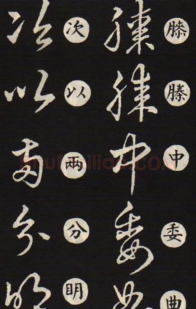 草书字帖欣赏王羲之《草诀歌》韩道亨版 | 软笔草书字帖