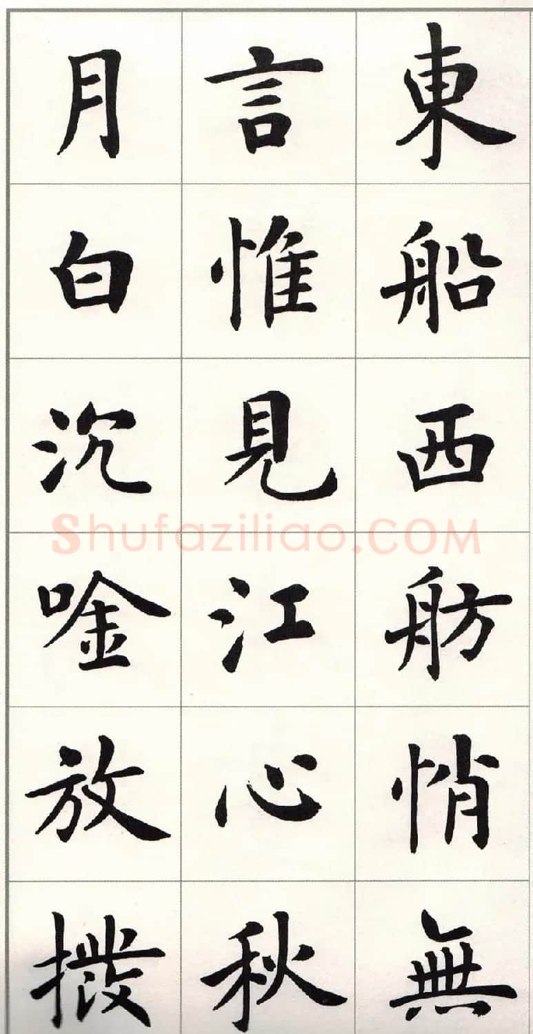 卢中南楷书字帖欣赏《白居易琵琶行》 | 毛笔楷书字帖
