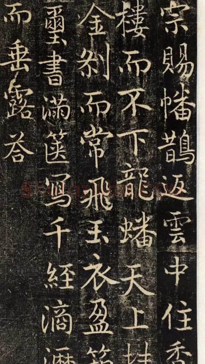 吴通微行楷书法《楚金禅师碑》 | 书法碑帖