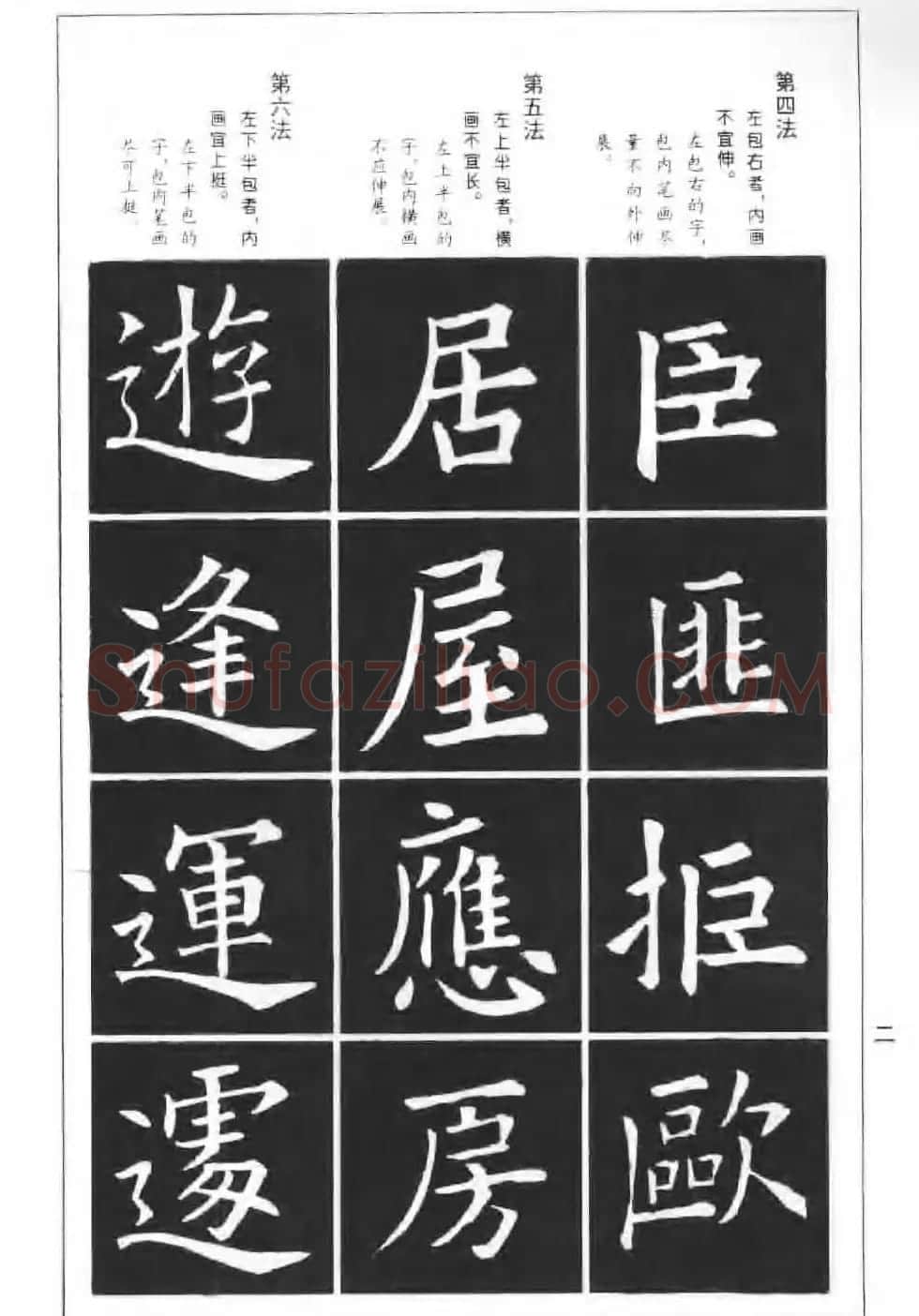 欧楷字帖《欧阳询楷书间架结构100法》 | 毛笔楷书字帖