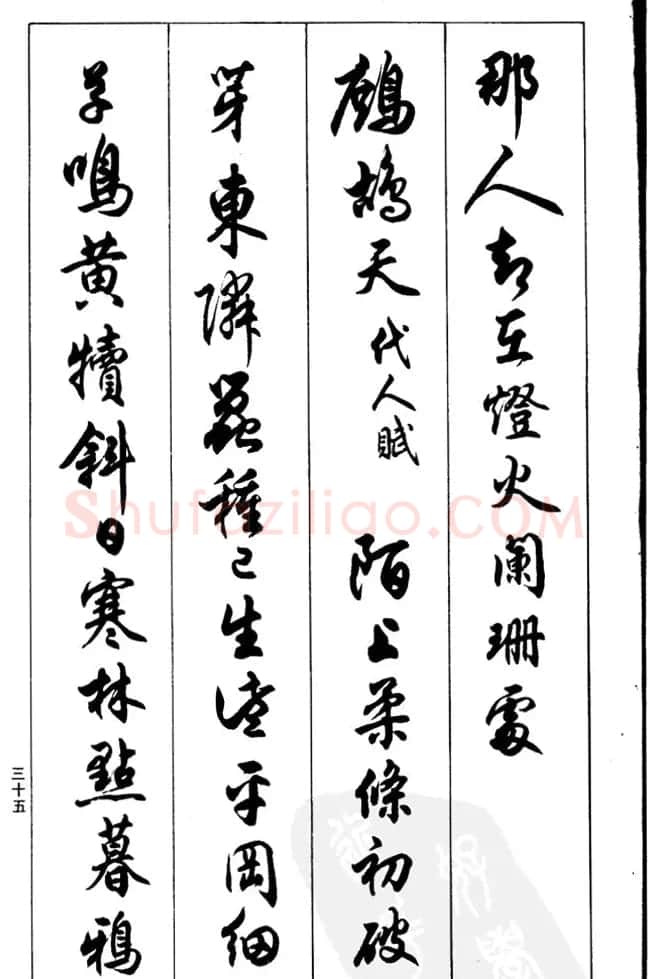 任政毛笔行书欣赏《兰斋宋词行书帖》 | 软笔行书字帖
