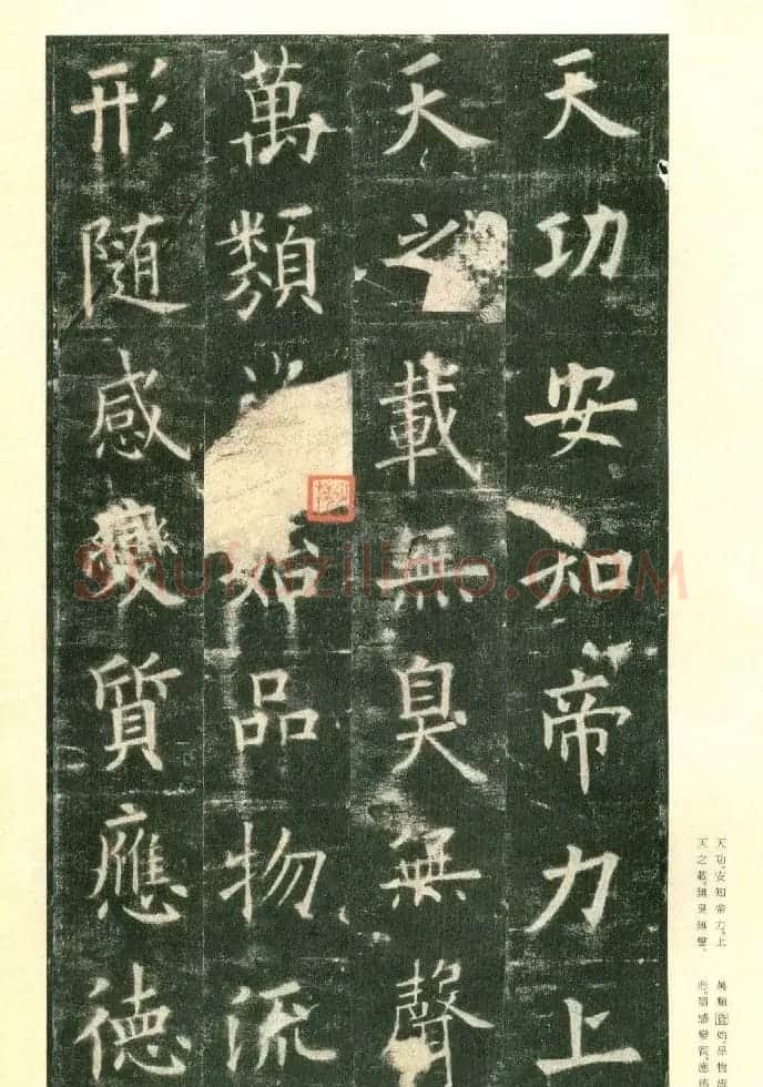 二玄社原色法帖《九成宫醴泉铭》李鸿裔本 | 书法碑帖