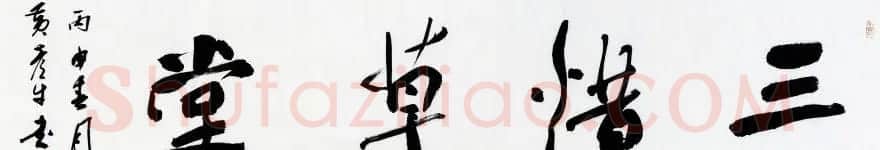 吉林黄彦平小楷心经作品 | 书法心经全文