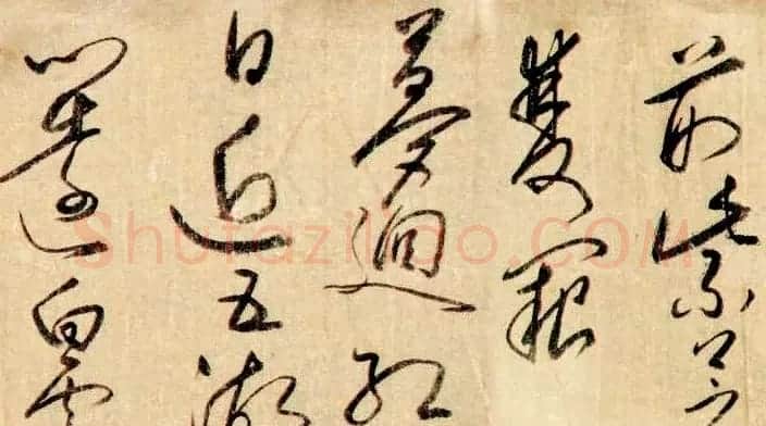 明代米万钟草书《寿景孟诗卷》赏析 | 书法长卷