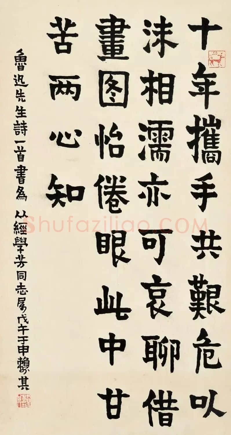 胡从经珍藏近现代名士墨宝欣赏 | 书法作品欣赏