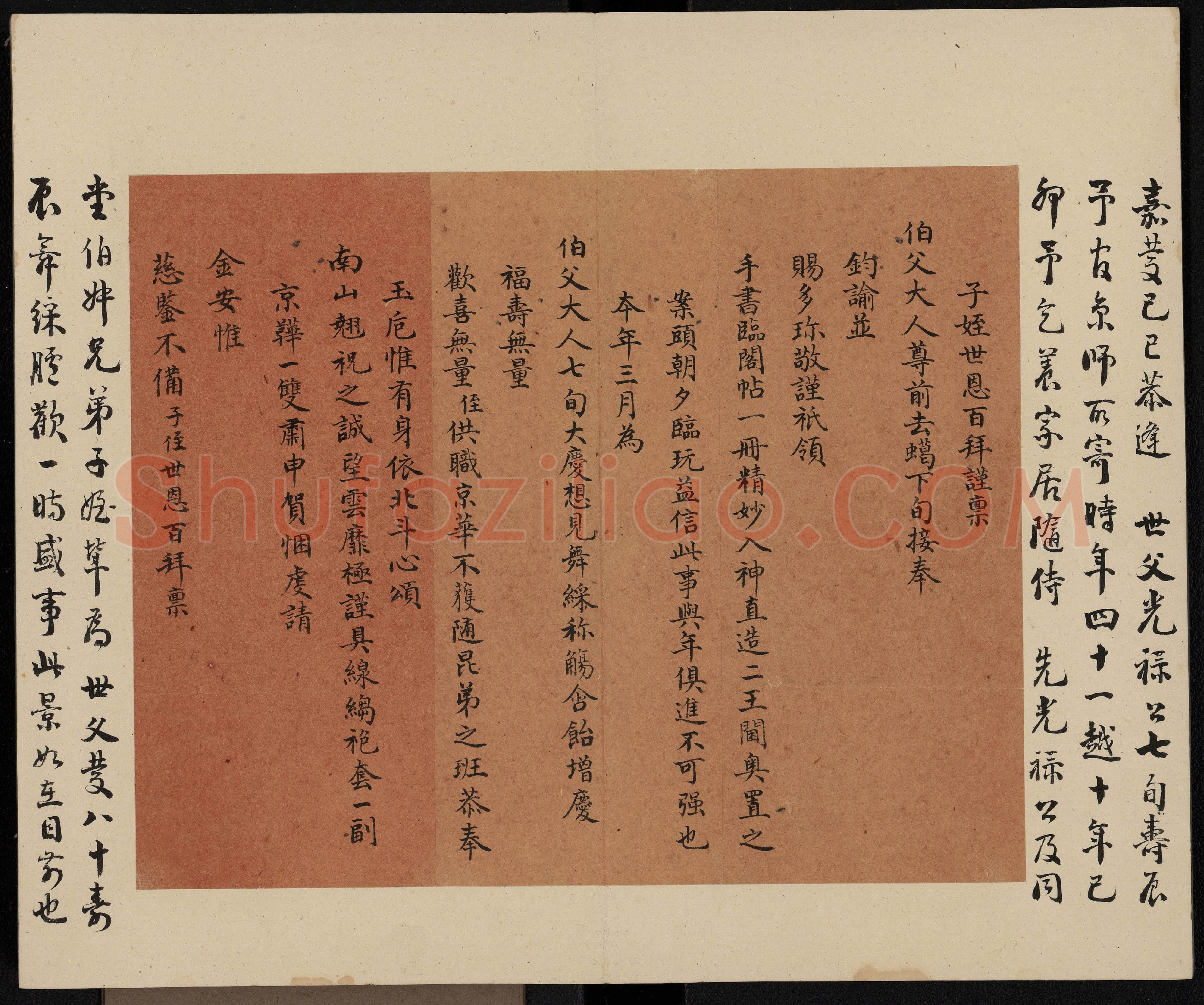 家书札 | 故宫书法类藏品