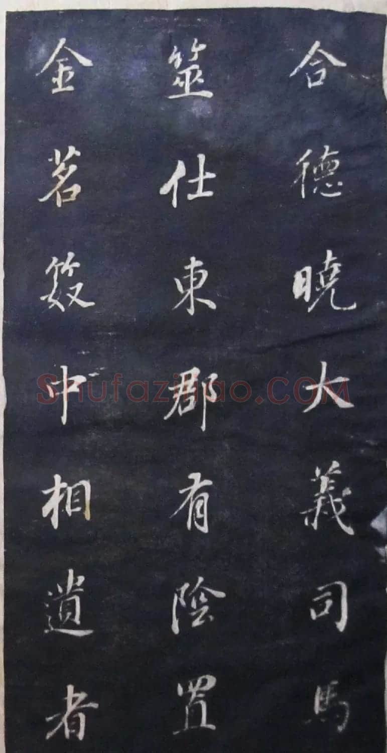董其昌行楷书法碑帖欣赏《广西南宁范公暨配马恭人合传》 | 书法碑帖