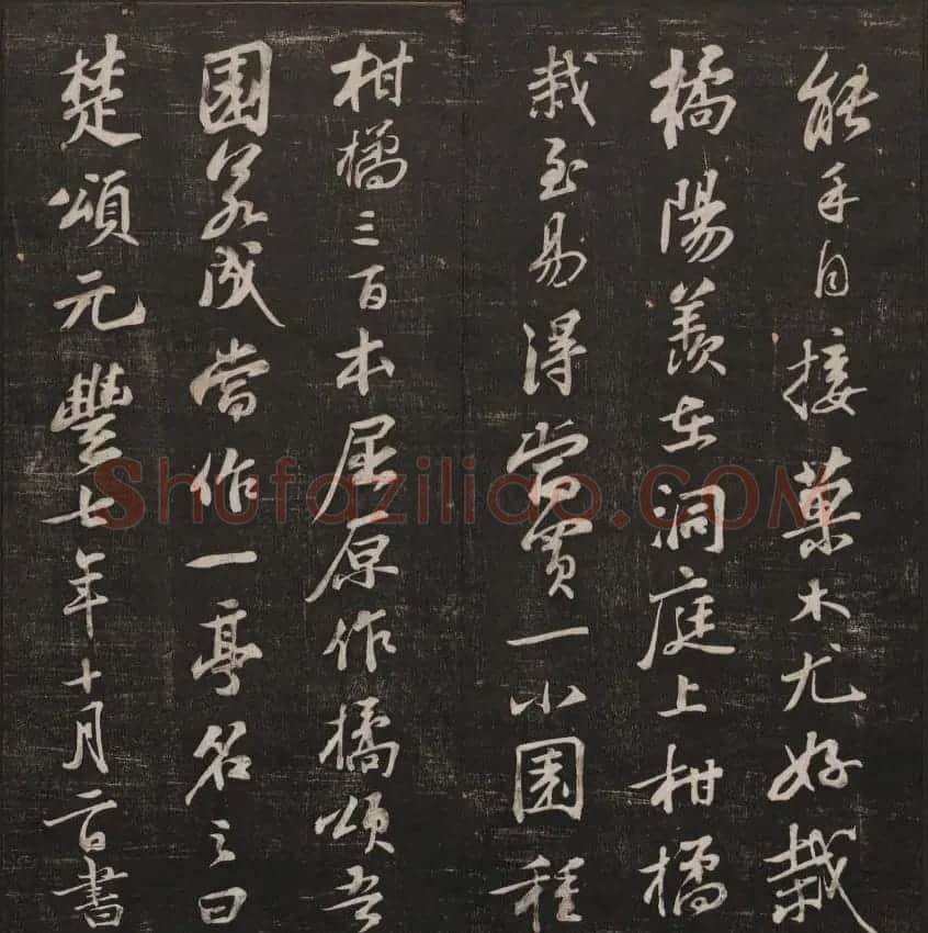 行书懒残和尚歌《经训堂法书》卷四 | 书法碑帖