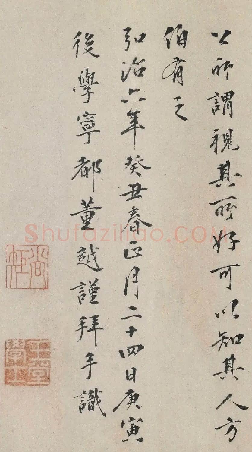 探花董越行书题城南倡和诗 | 名家书法作品赏析