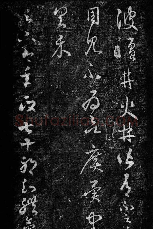 淳化阁帖最善本王羲之法书选 | 软笔草书字帖