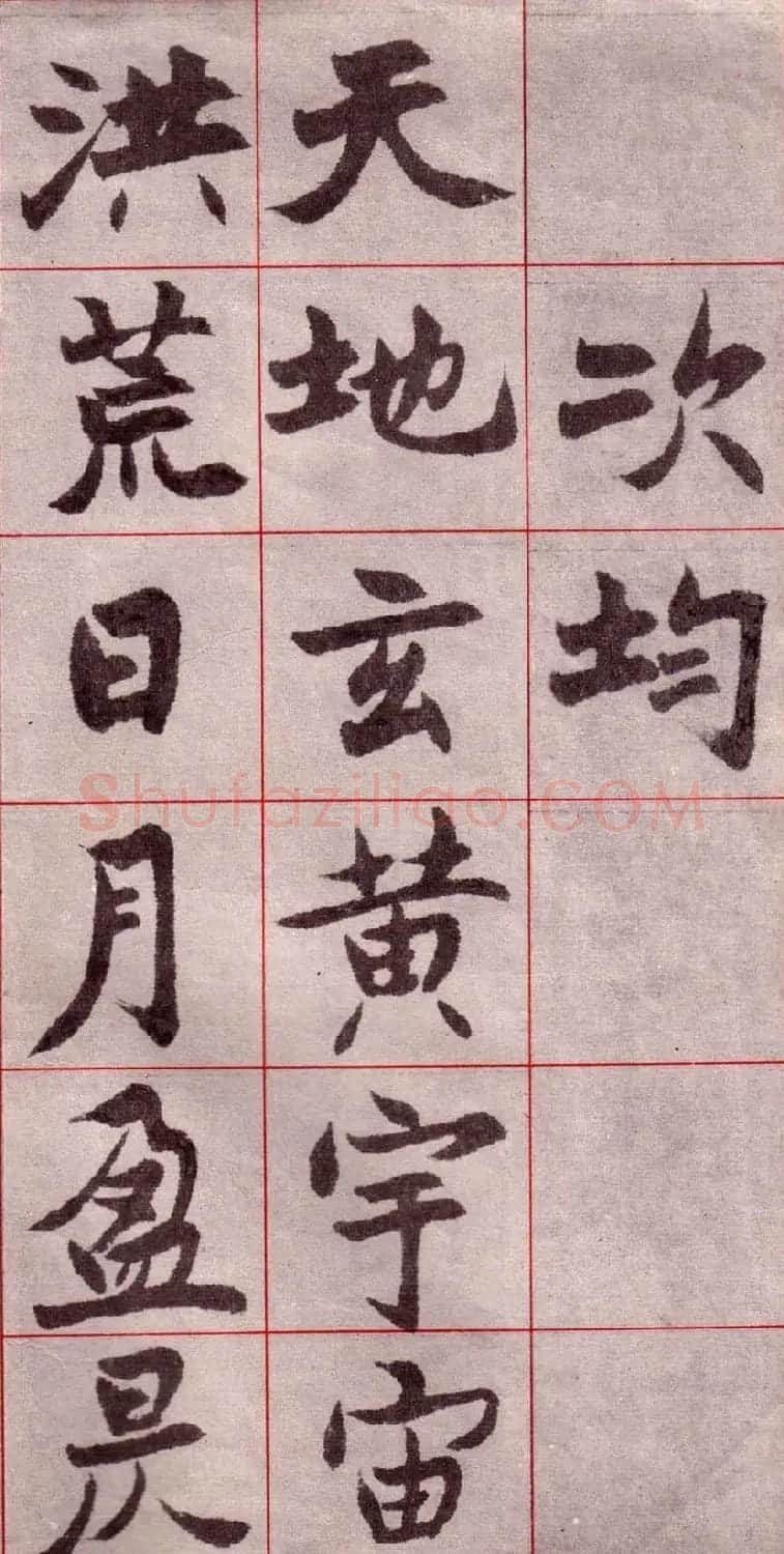 吴玉如楷书字帖《迂叟魏书千字文》 | 软笔楷书字帖