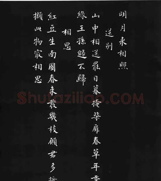 张瑞龄《唐诗三百首小楷墨迹》 | 软笔楷书字帖