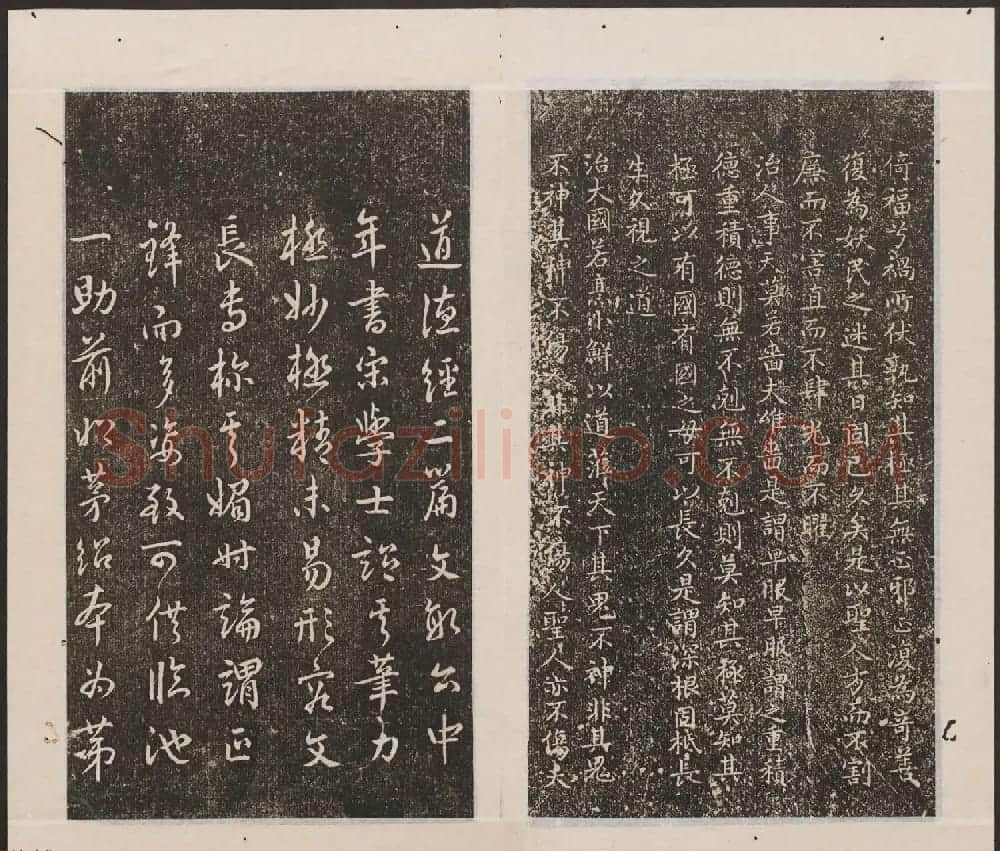 刘园集帖第19卷《文徵明文彭道德经》 | 书法碑帖