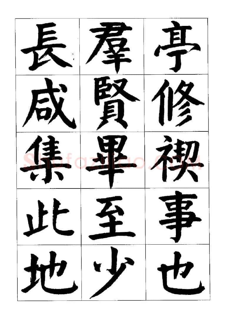 张穗先书法字帖《颜体楷书兰亭序》 | 软笔楷书字帖
