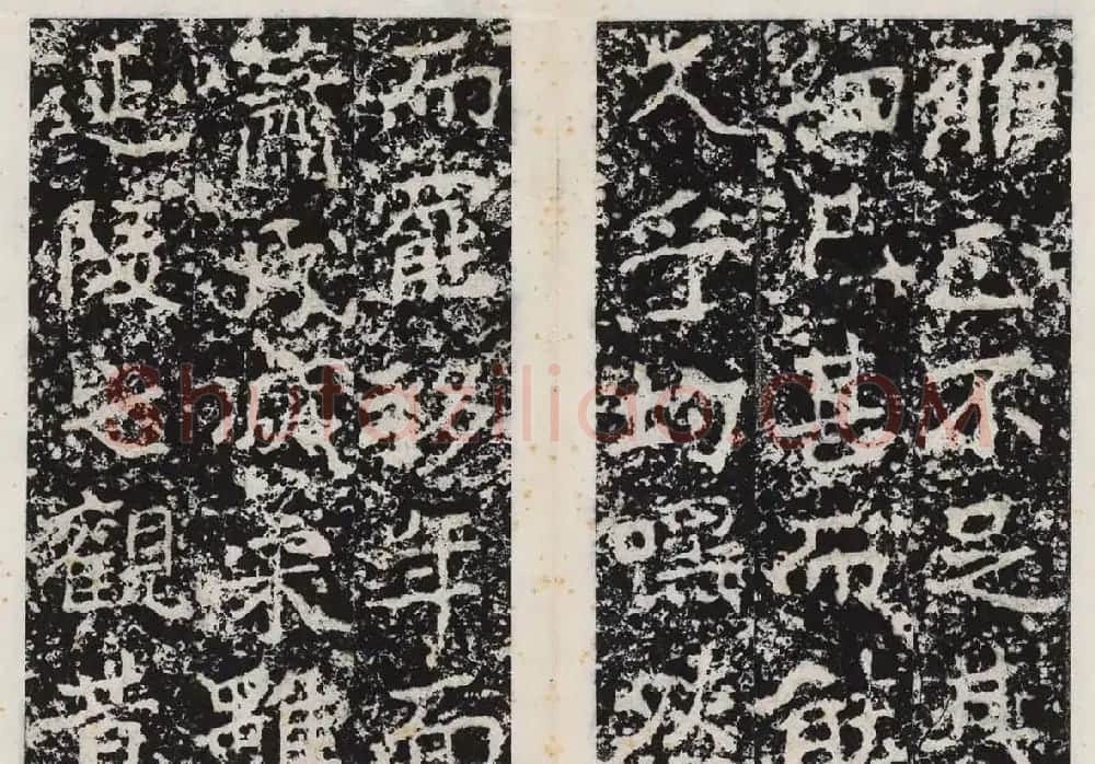 北魏郑道昭书法平度天柱山郑羲上碑 | 书法碑帖