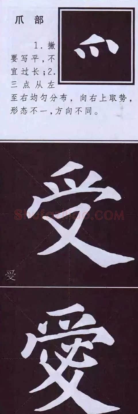颜真卿楷书字帖《颜体字书法要诀》 | 软笔楷书字帖