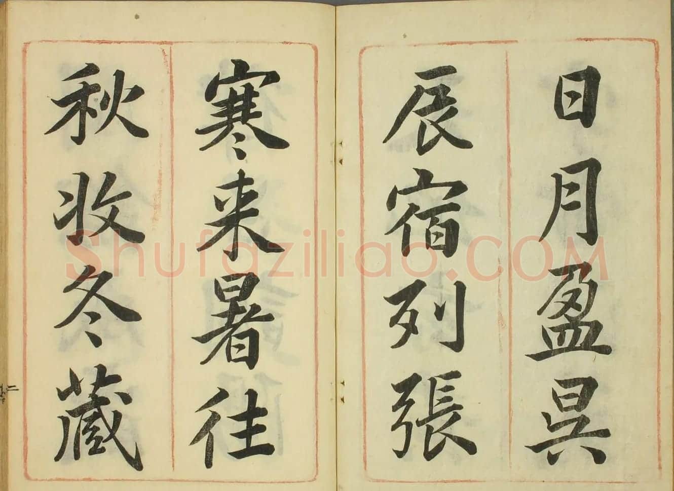 日本筱崎小竹书法《千字文》乾坤2册合辑 | 书法名家作品欣赏