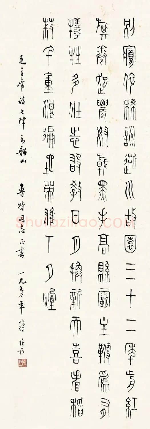 蒋维崧篆书书法作品欣赏 | 书法作品精选