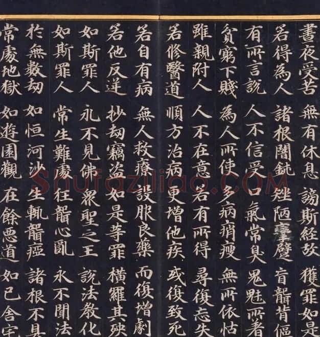 朝鲜高丽时代金字书法《妙法莲华经比喻品第三》 | 名家书法作品赏析