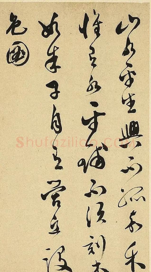 明代文彭送彭年《草书诗二首》 | 名家书法作品精选