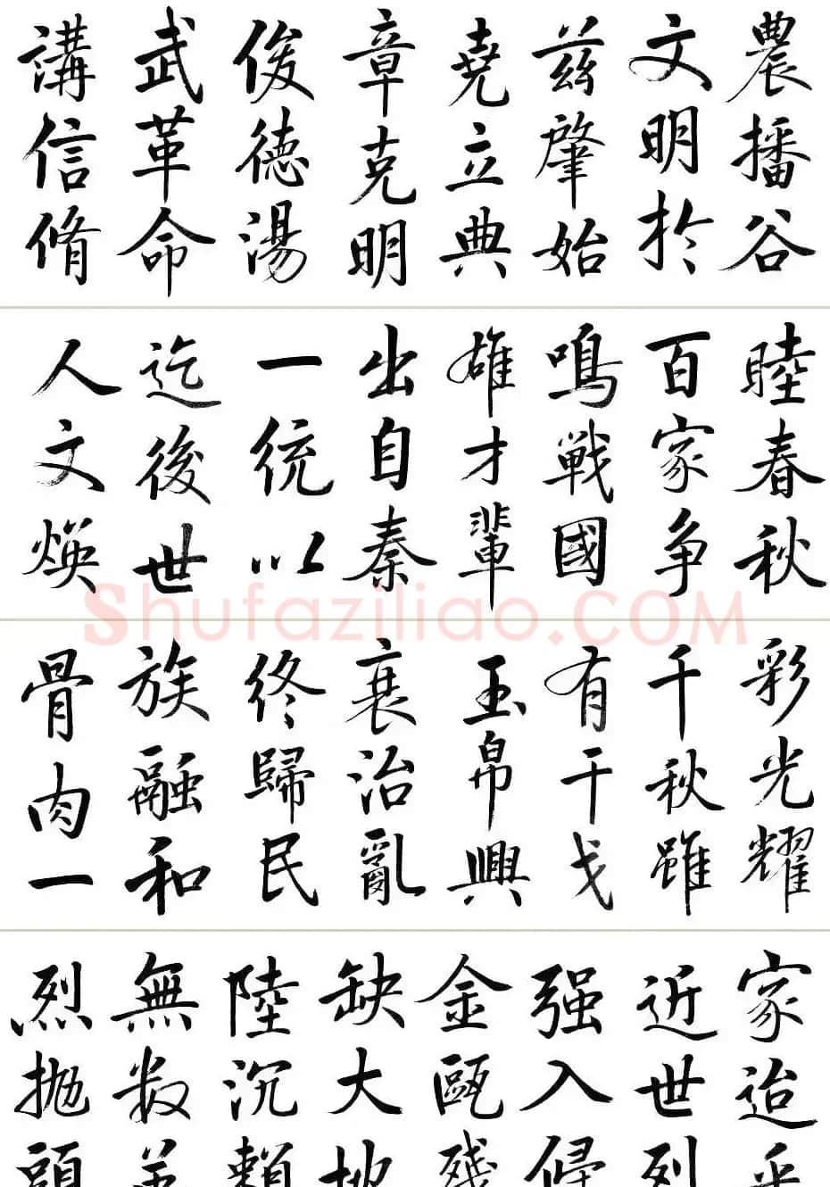 张志和行楷书法作品《中华颂》 | 书法作品赏析