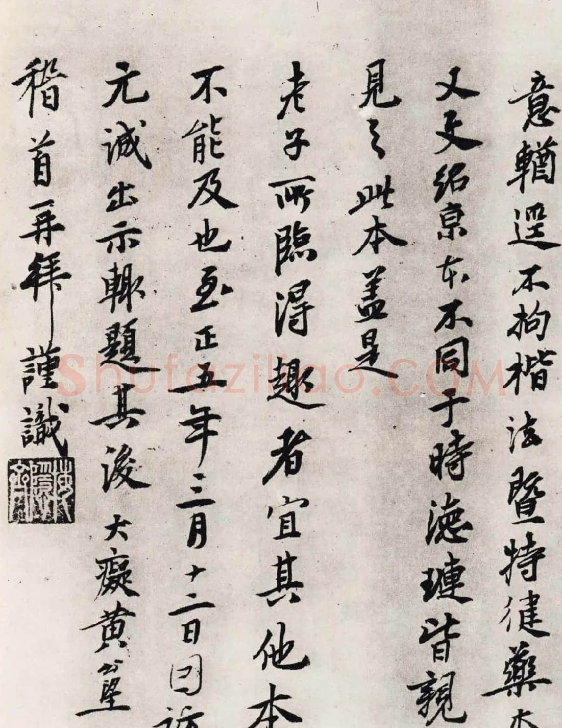元代书画家黄公望墨迹跋赵孟頫临黄庭经 | 书法名家作品鉴赏