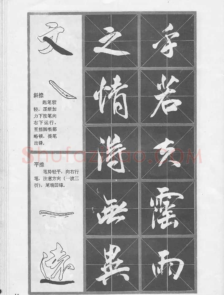 冯志福行书字帖欣赏《岳阳楼记》 | 软笔行书字帖