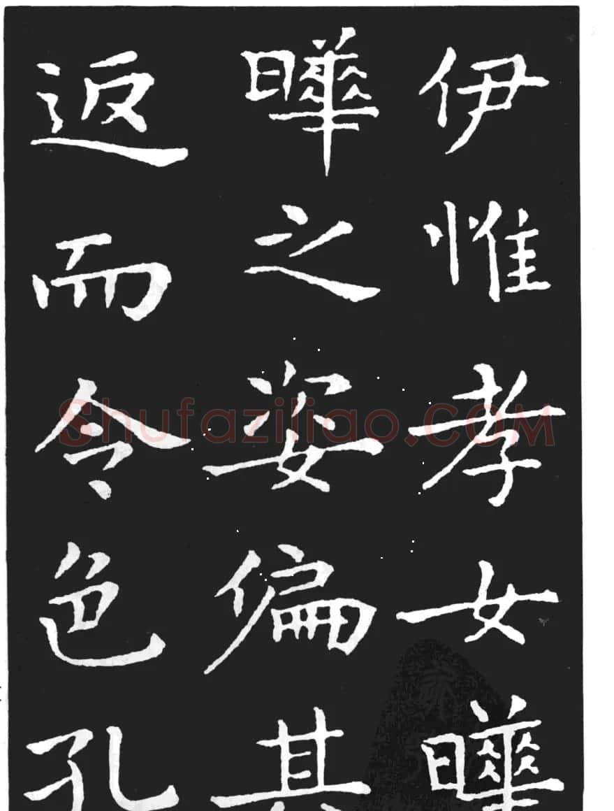 王羲之小楷字帖下载《孝女曹娥碑》 | 毛笔楷书字帖
