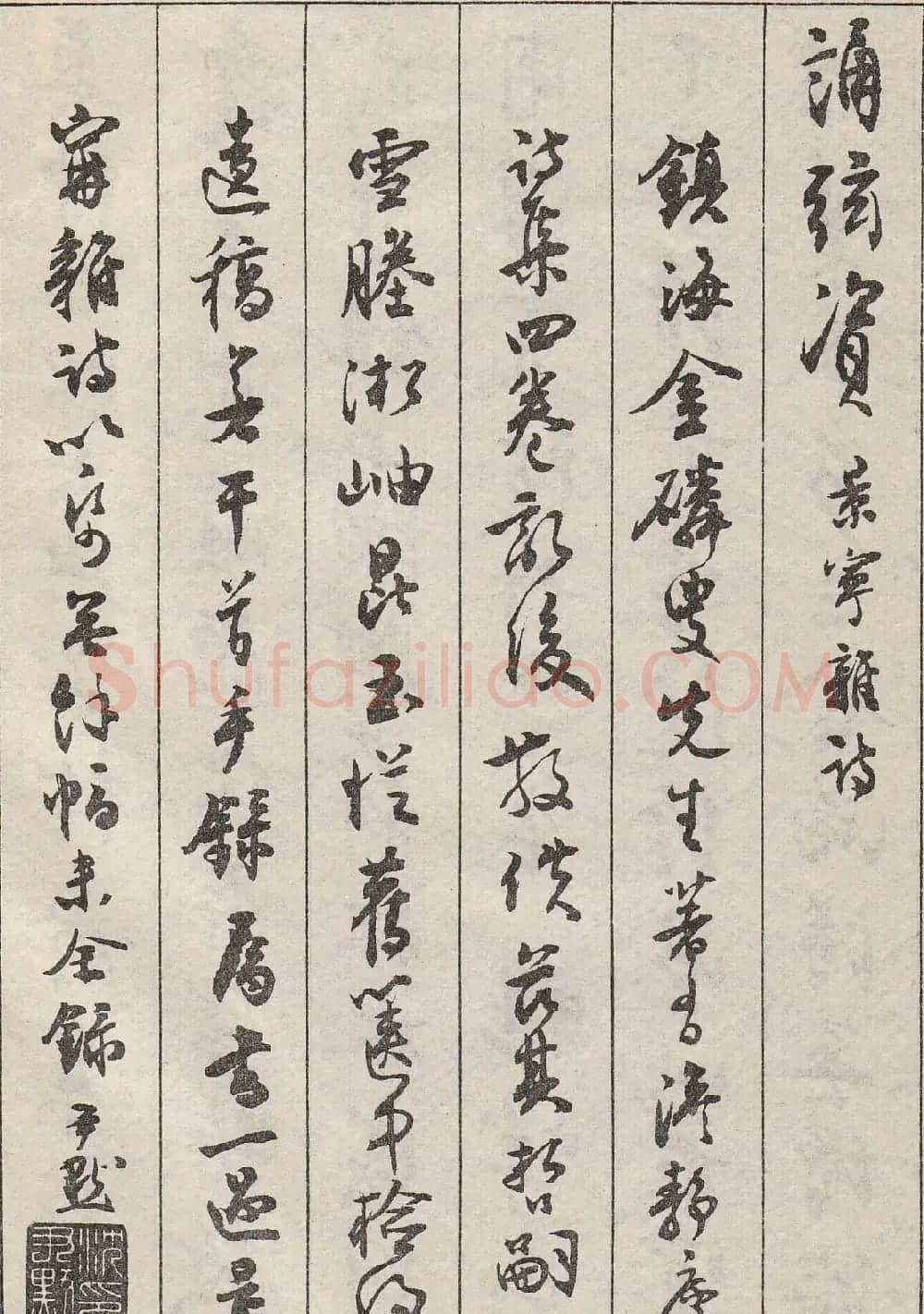 沈尹默书法字帖《景宁杂诗》 | 毛笔行书字帖