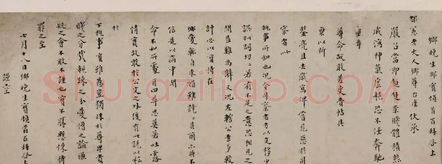 明代邵宝行楷书手札六则 | 书法名家作品欣赏