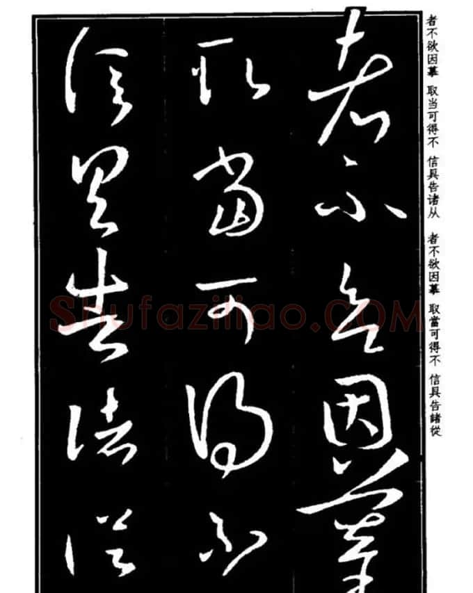 书法字海《王羲之草书十七帖解析字帖》 | 毛笔草书字帖