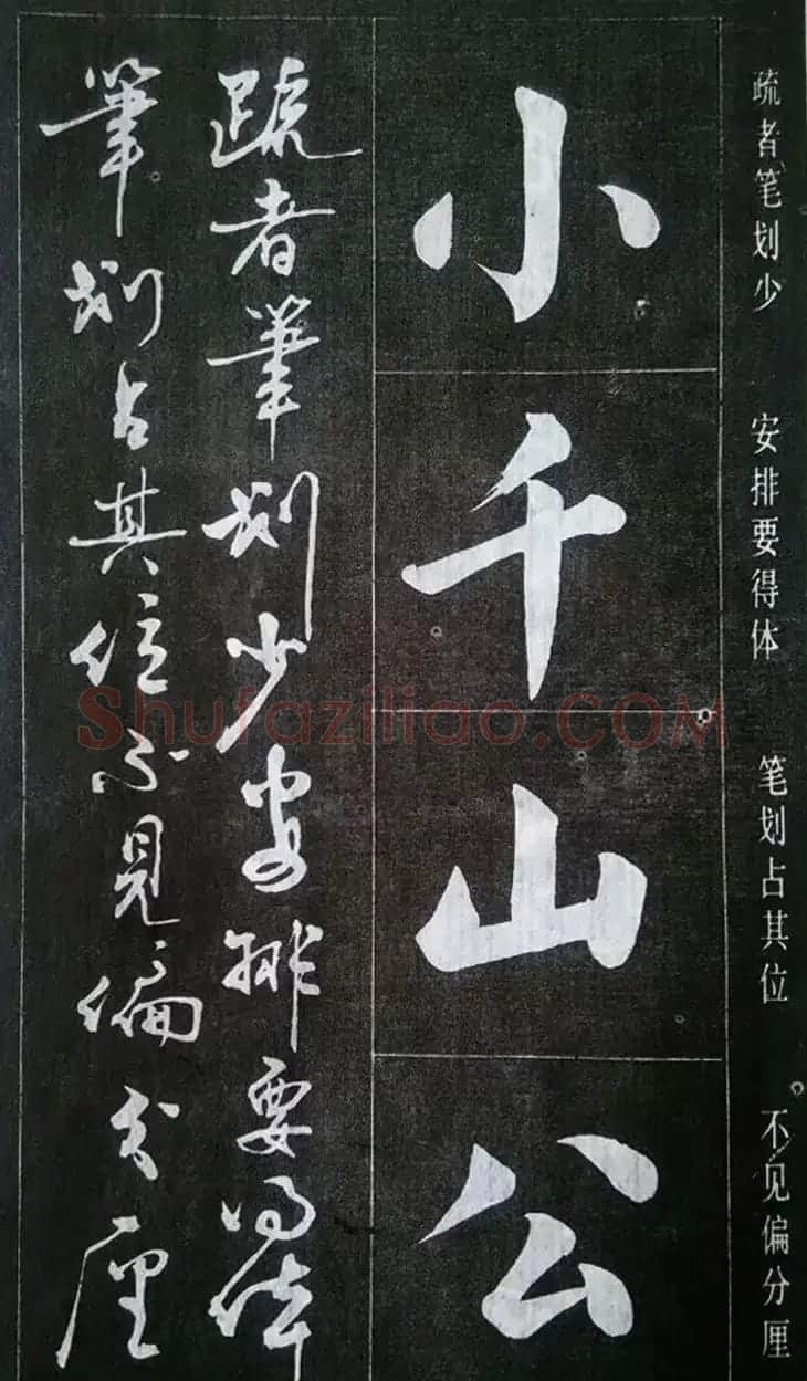 赵玉亭楷书行书大字帖--书法秘诀百首 | 软笔行书字帖
