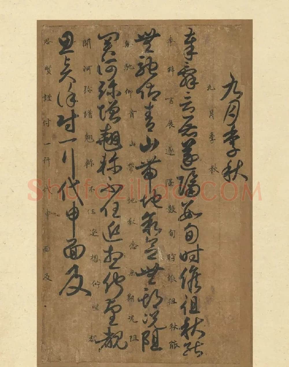 《唐人月仪帖》附解缙等人题跋 | 书法作品鉴赏