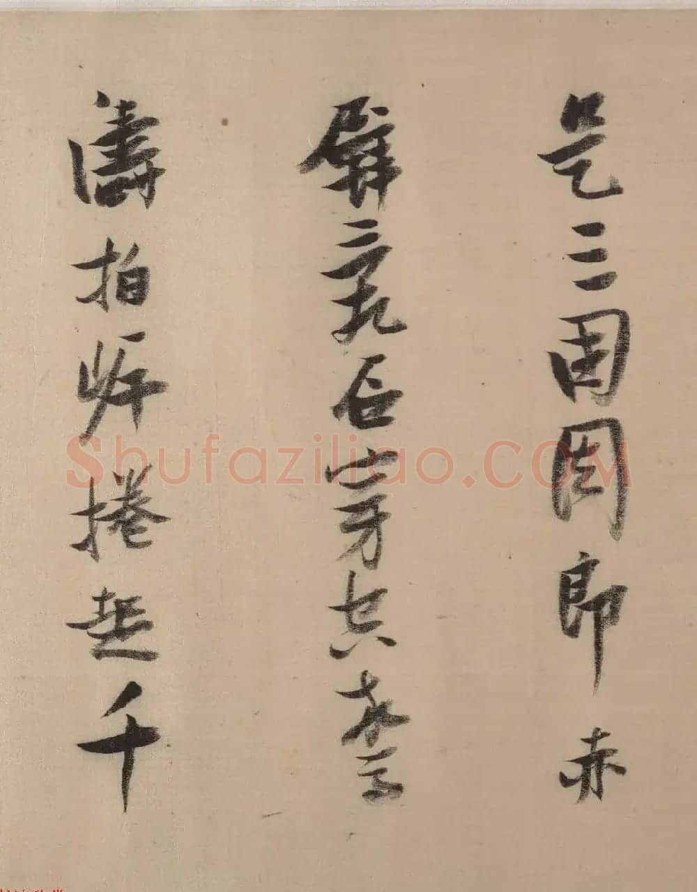 张瑞图书画欣赏《后赤壁图卷》美国大都会藏 | 传世书法作品赏析
