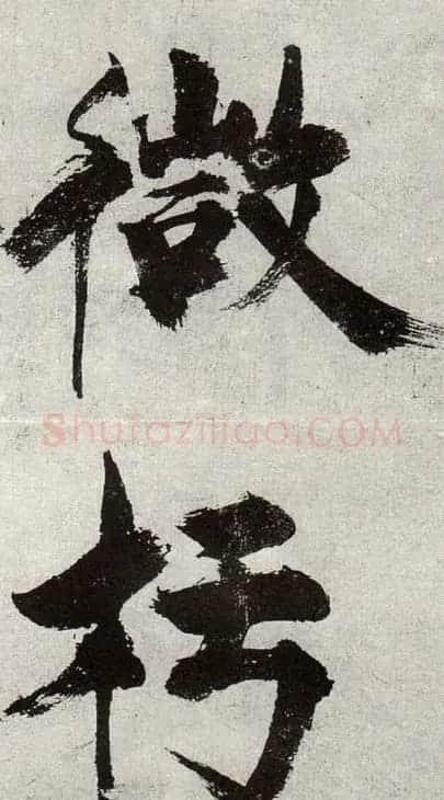 张即之书法《敛襟谈老氏诗楷书册》 | 软笔楷书字帖